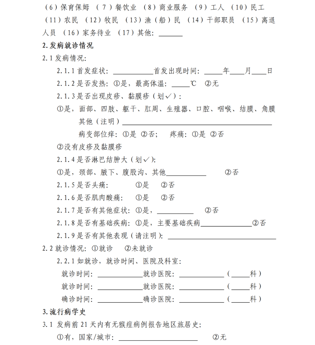 关于印发猴痘防控方案的通知相关图片