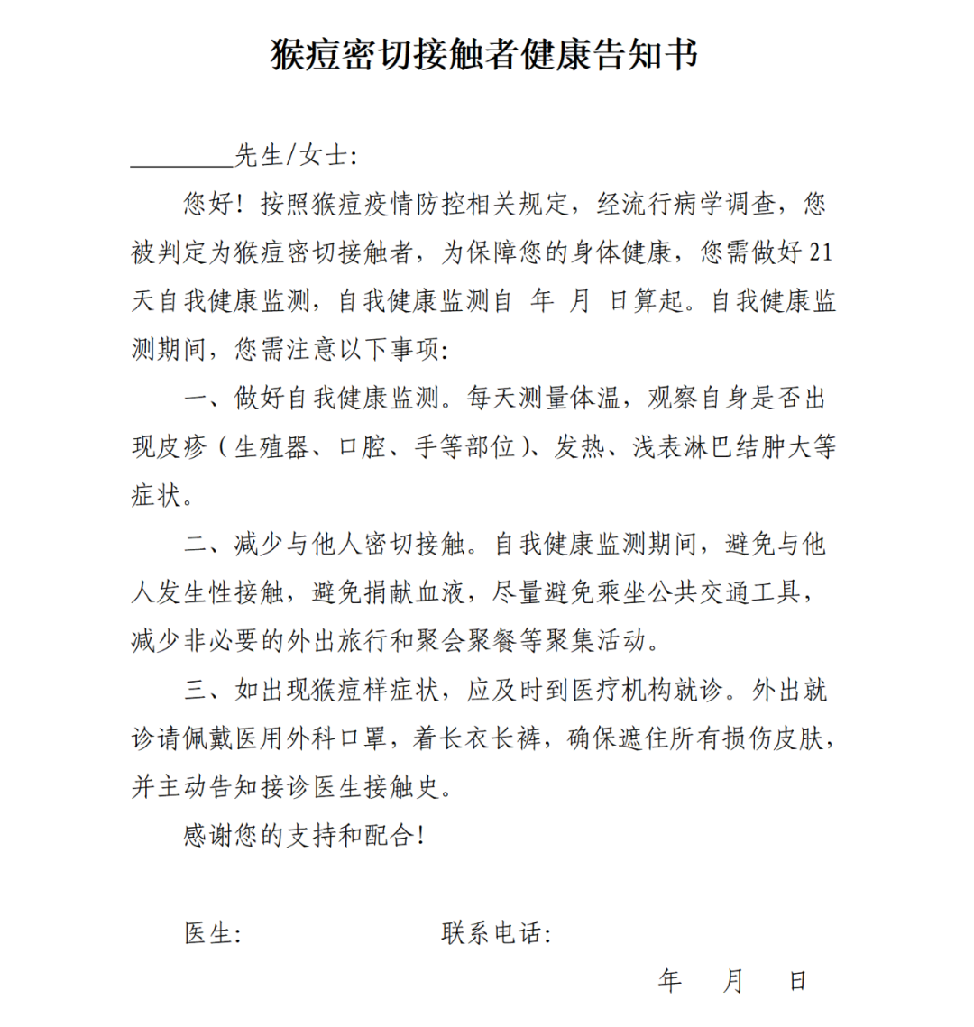 关于印发猴痘防控方案的通知相关图片